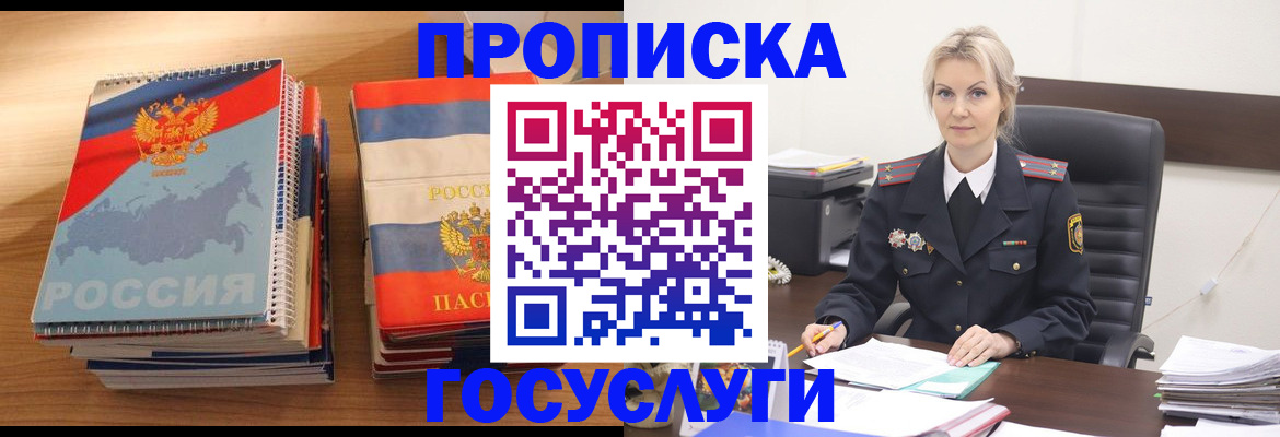 прописка 2025 в Альметьевске