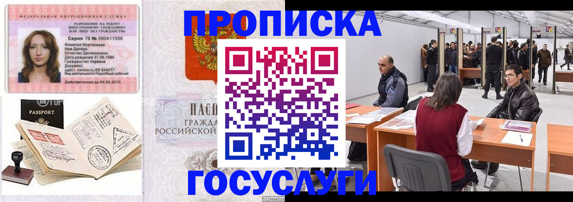 прописка гарантия в Альметьевске