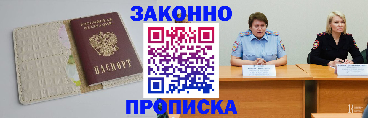 прописка паспорт в Альметьевске