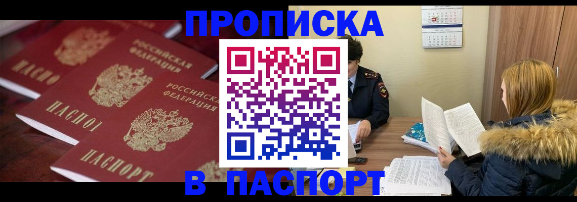 пропишу в квартире в Альметьевске